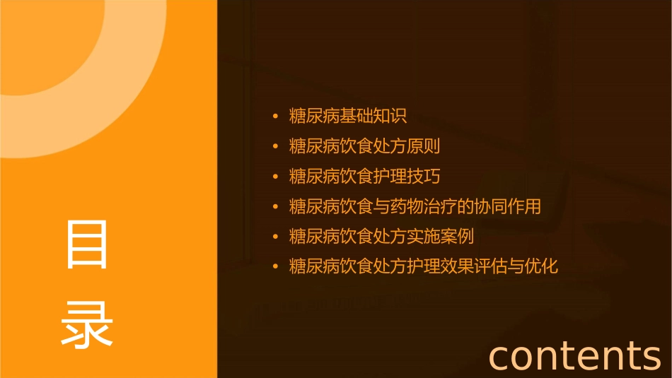 慢病健康管理糖尿病饮食处方护理课件_第2页