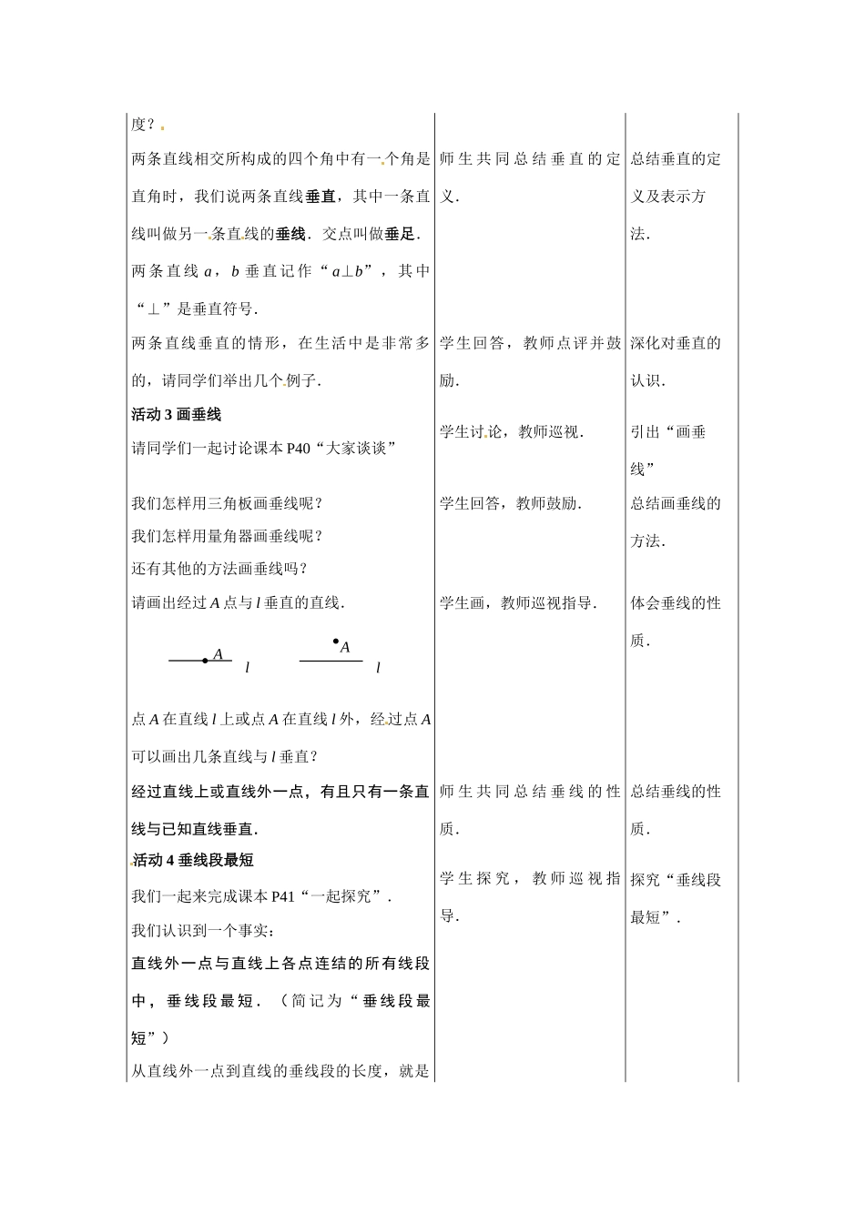 七年级数学下册.1 相交线（教案2）冀教版_第2页