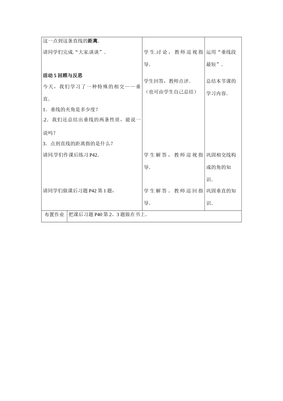 七年级数学下册.1 相交线（教案2）冀教版_第3页