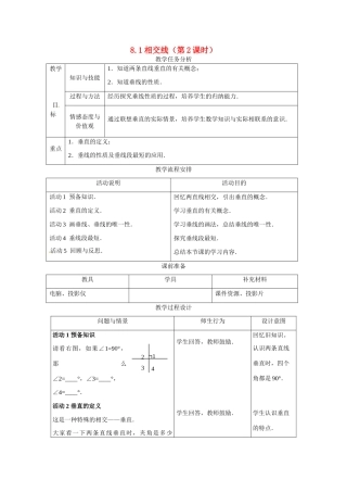 七年级数学下册.1 相交线（教案2）冀教版