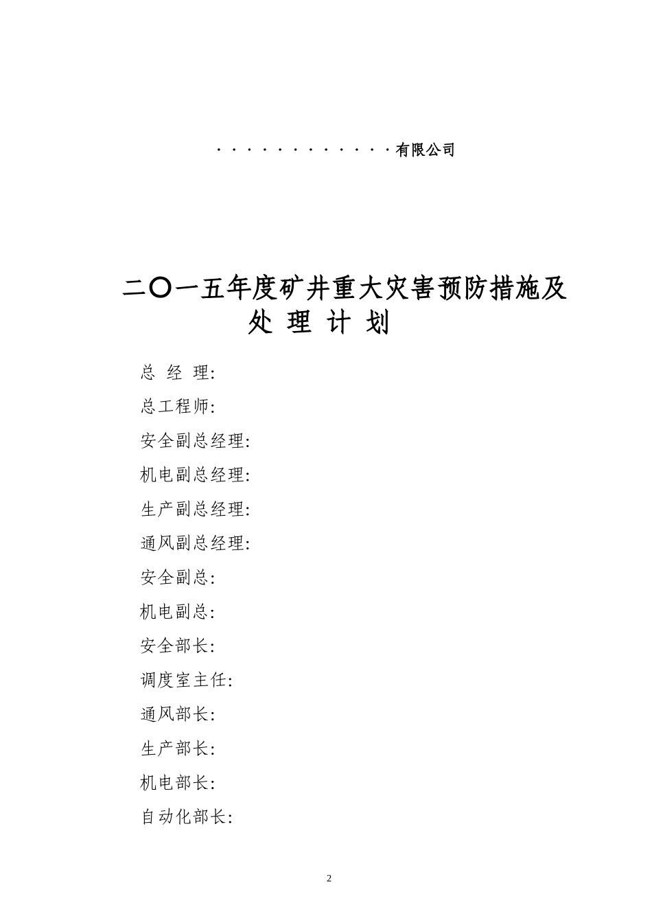 XXXX矿井灾害预防与处理计划(终版)_第2页