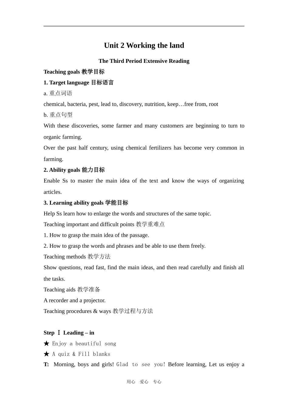 高一英语Unit 2 Working the land教案人教版必修4_第1页