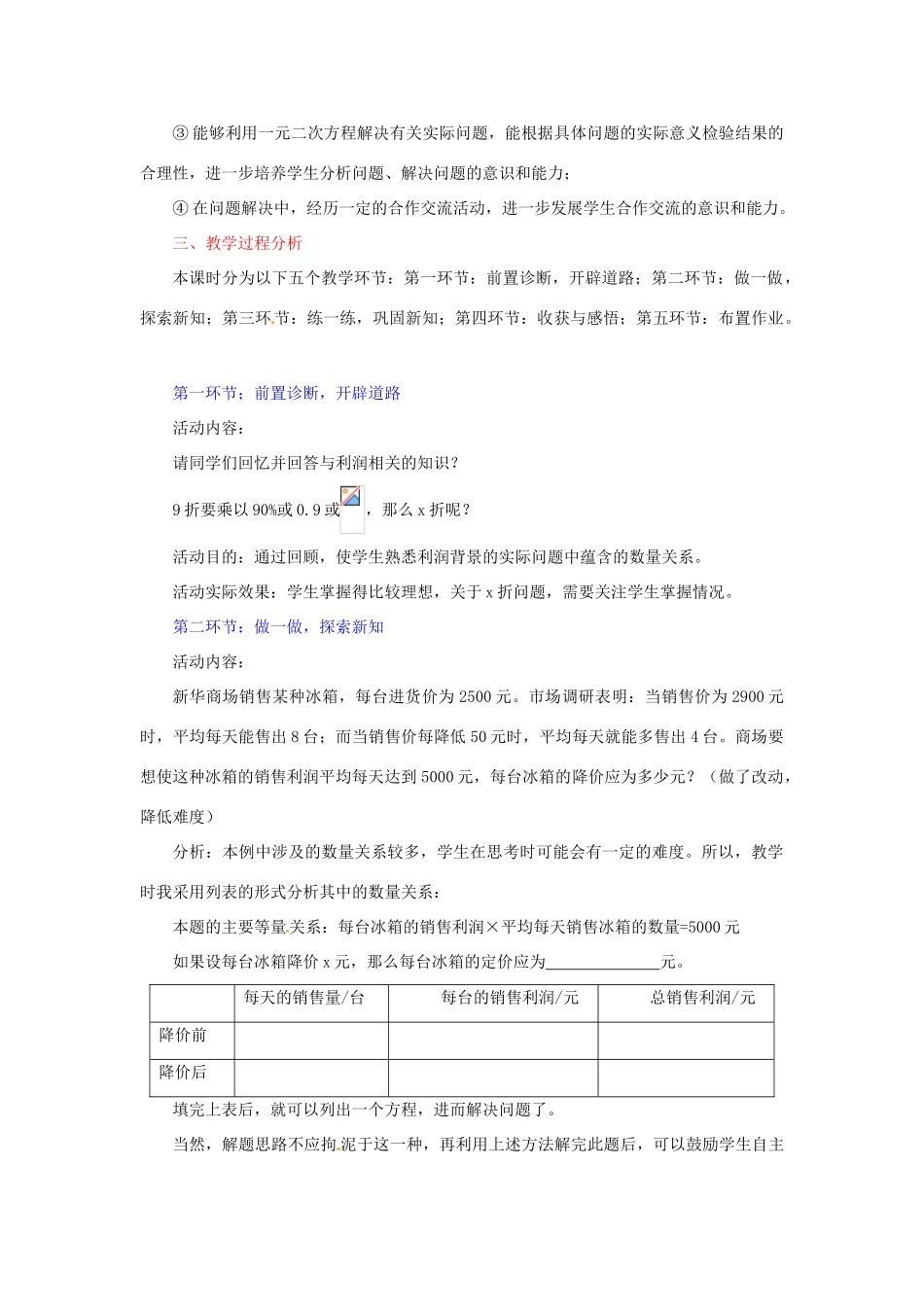 辽宁省沈阳市第四十五中学九年级数学上册 2.6 应用一元二次方程（第二课时）教案 （新版）北师大版_第2页