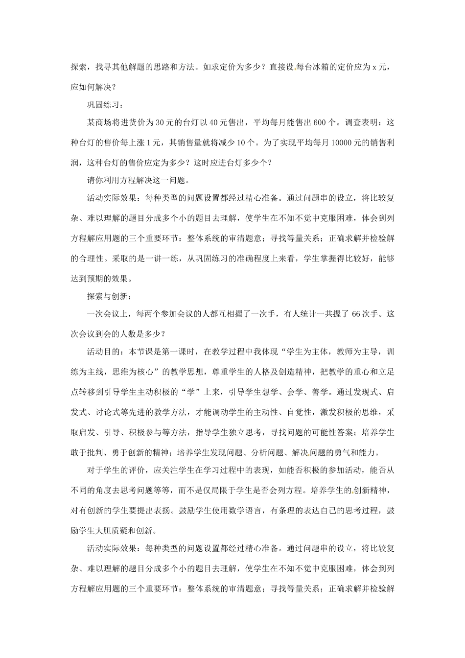 辽宁省沈阳市第四十五中学九年级数学上册 2.6 应用一元二次方程（第二课时）教案 （新版）北师大版_第3页