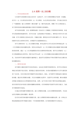 辽宁省沈阳市第四十五中学九年级数学上册 2.6 应用一元二次方程（第二课时）教案 （新版）北师大版