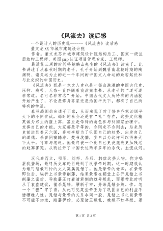 《风流去》读后感 
