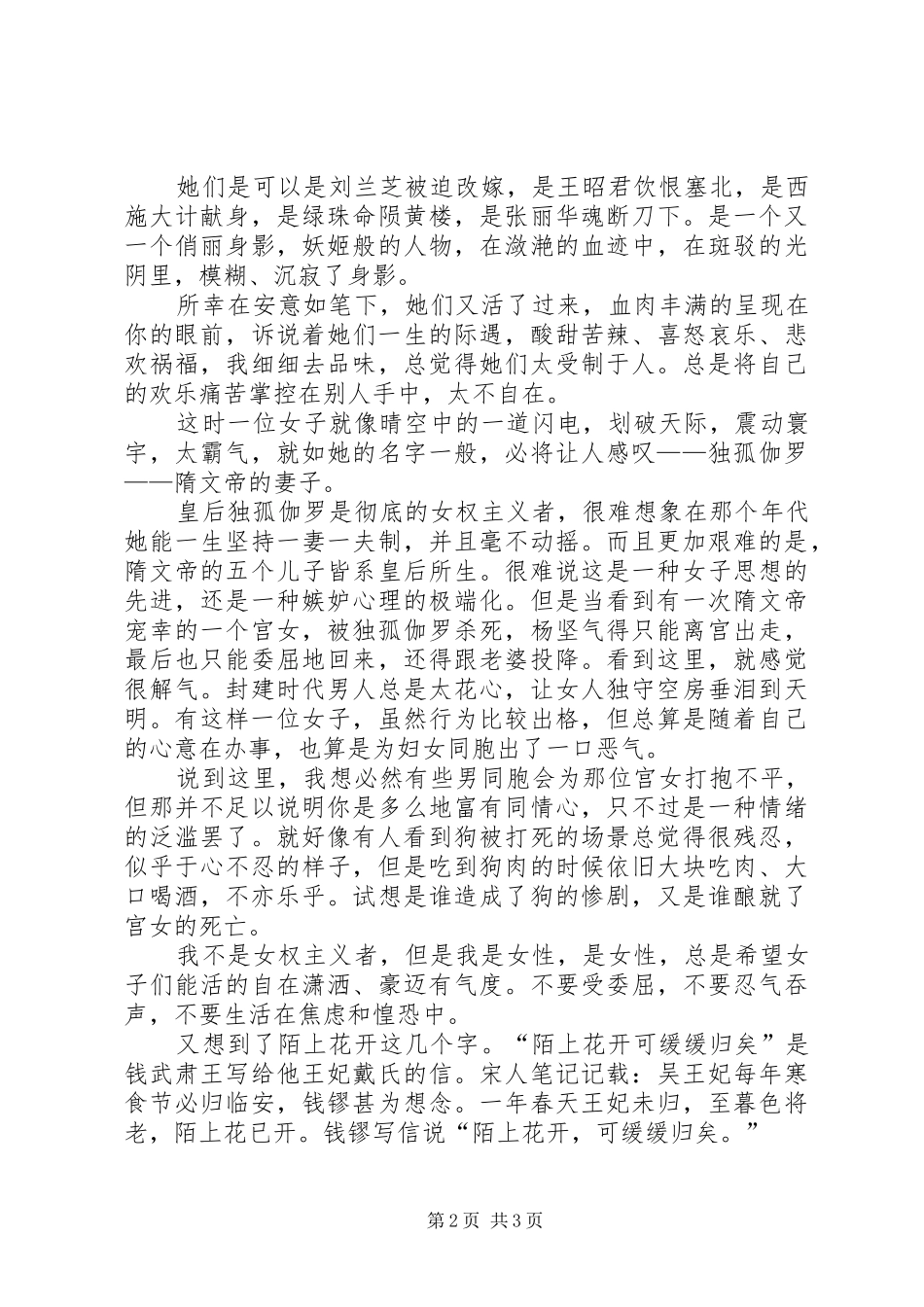 《陌上花开》读后感 _第2页