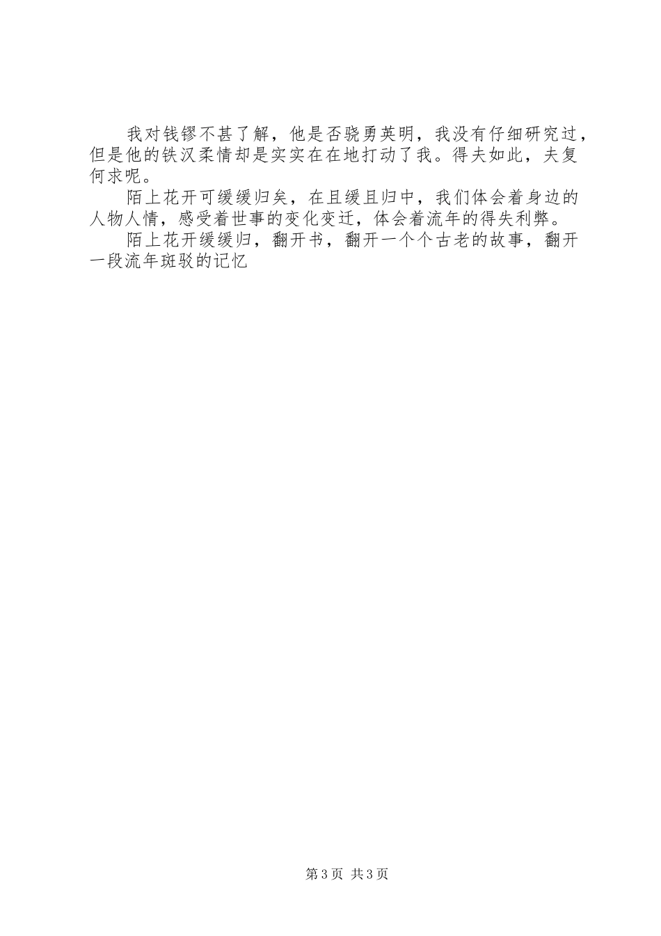 《陌上花开》读后感 _第3页