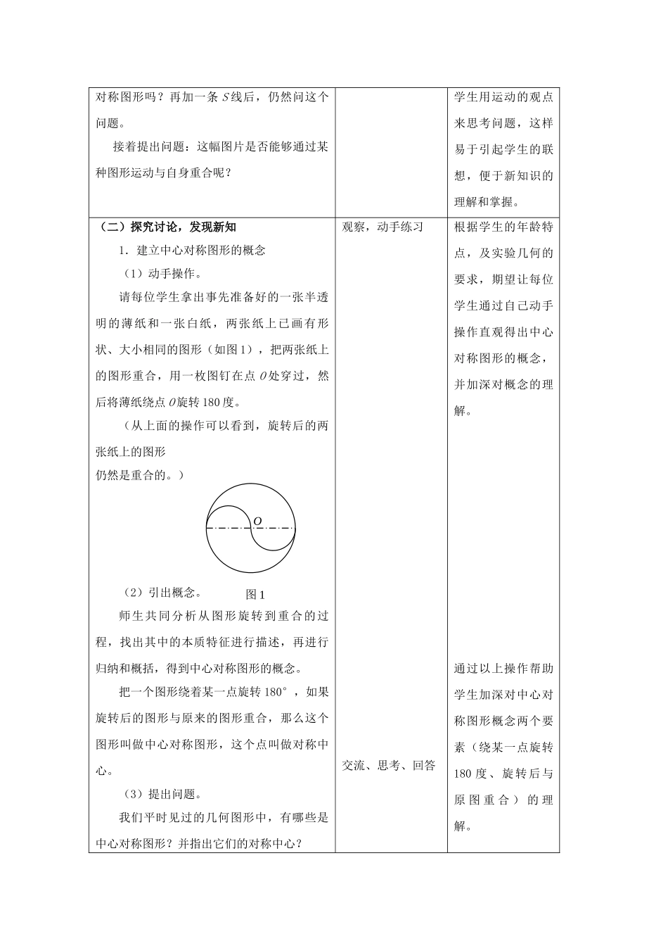 七年级数学下册 10.4《中心对称》教案1 （新版）华东师大版-（新版）华东师大版初中七年级下册数学教案_第2页