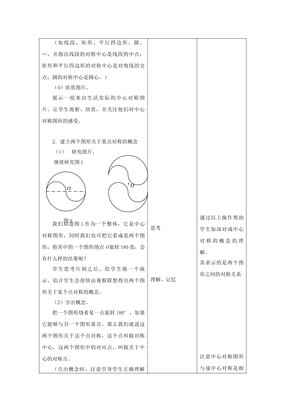 七年级数学下册 10.4《中心对称》教案1 （新版）华东师大版-（新版）华东师大版初中七年级下册数学教案_第3页