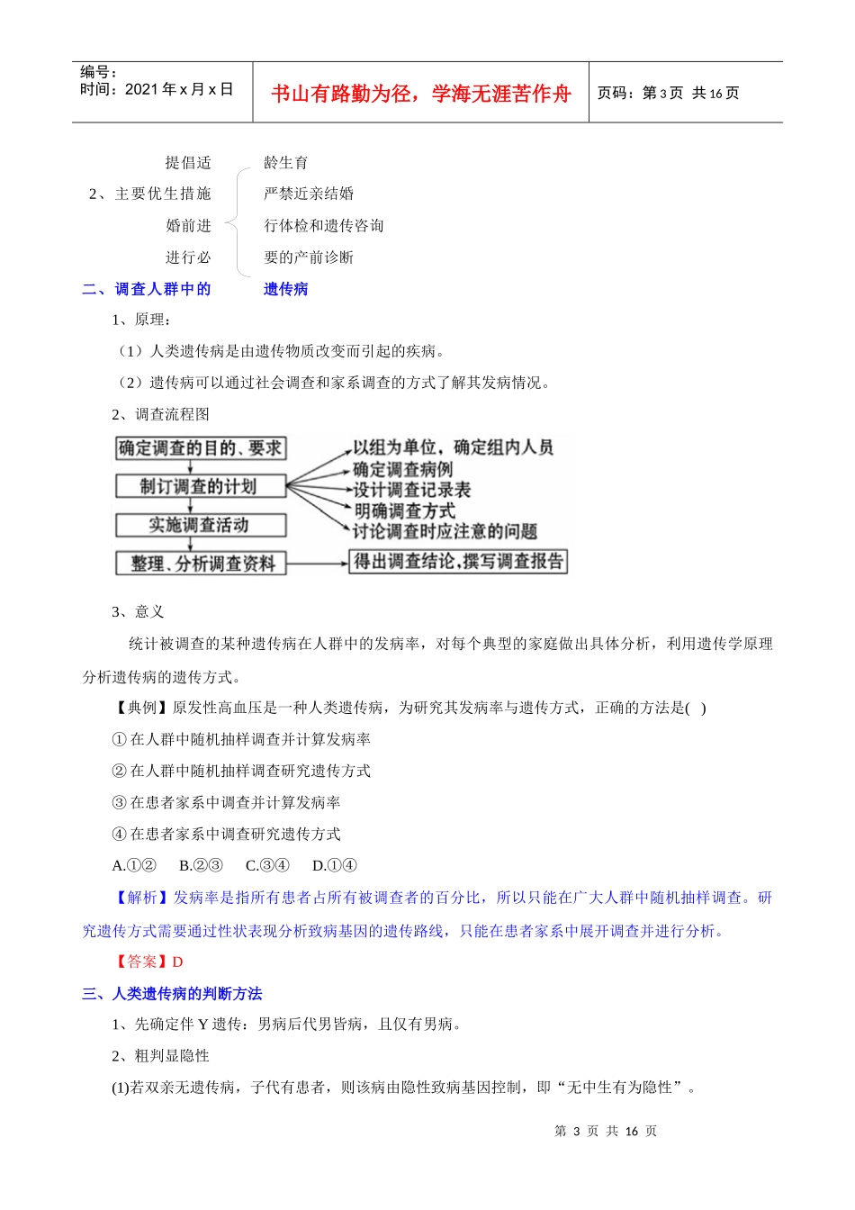 XXXX版生物一轮精品复习学案：53 人类遗传病(必修2)_第3页