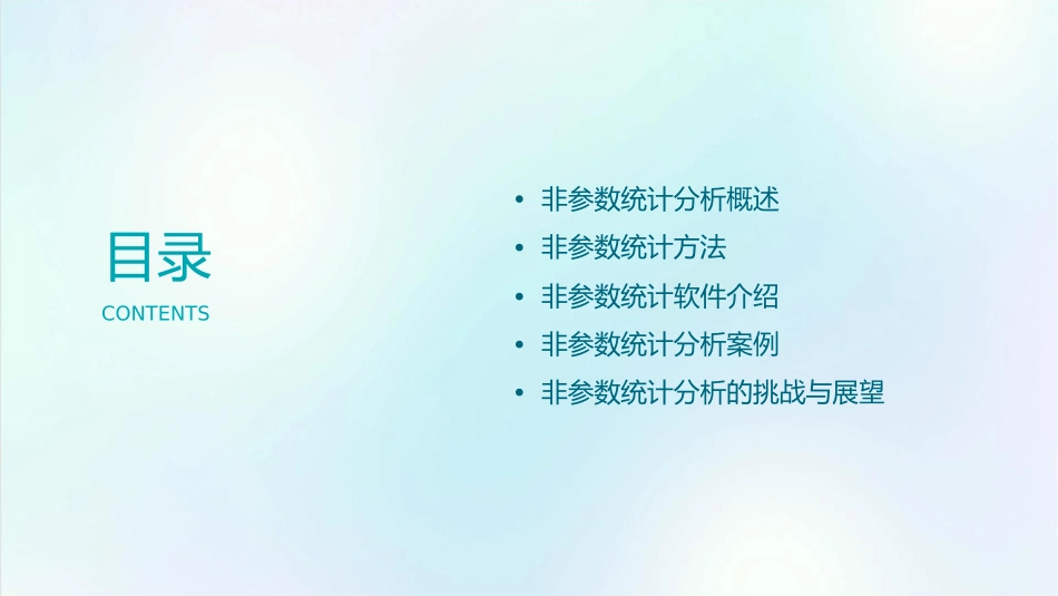 非参数统计分析课件_第2页