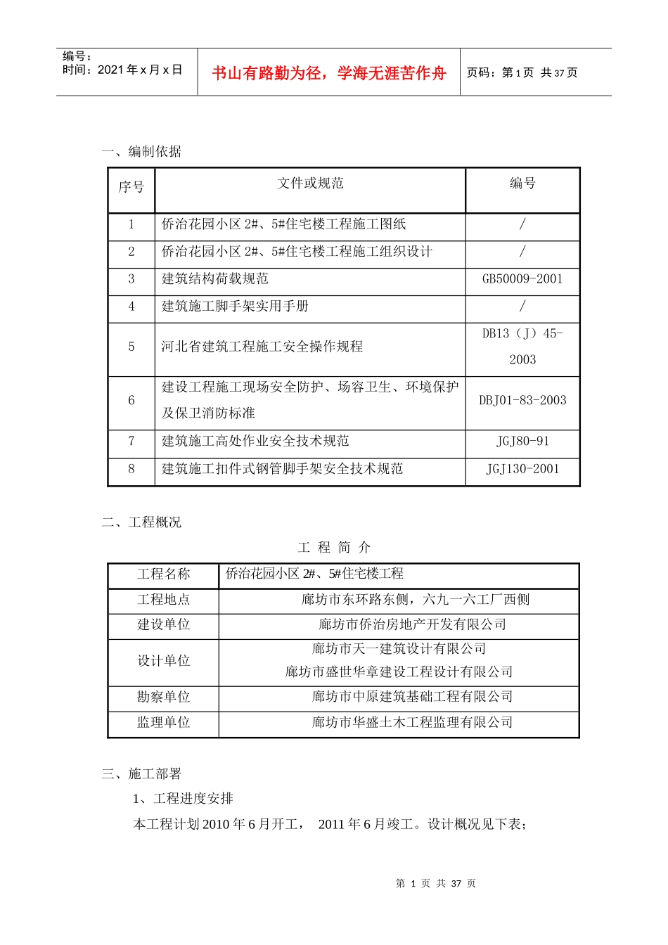 侨治花园小区2、5脚手架搭设施工方案_第1页