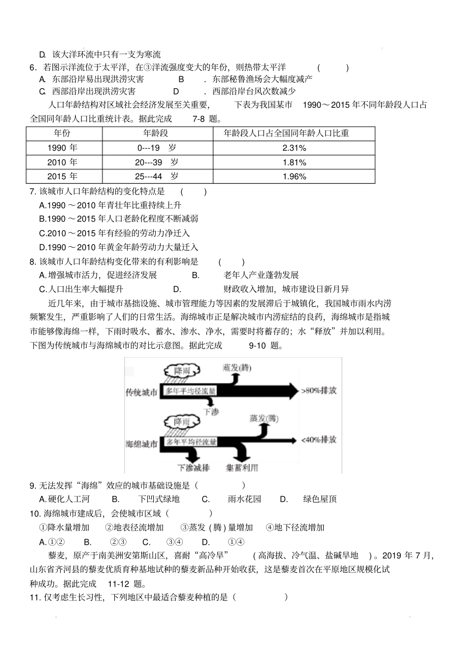 五校联盟2020届高三年级第二次学情调查地理试卷带答案_第2页