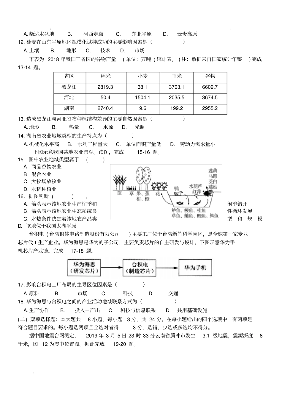 五校联盟2020届高三年级第二次学情调查地理试卷带答案_第3页