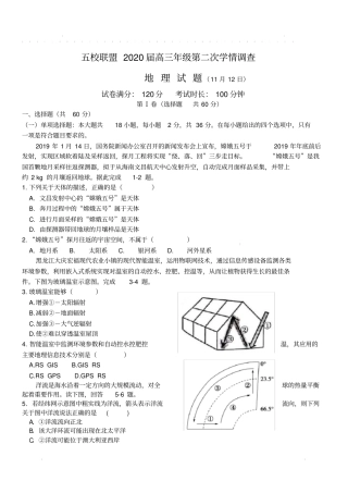 五校联盟2020届高三年级第二次学情调查地理试卷带答案
