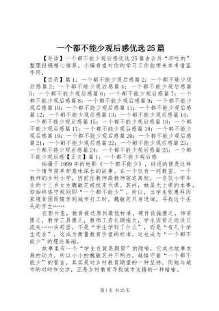 一个都不能少观后感优选25篇