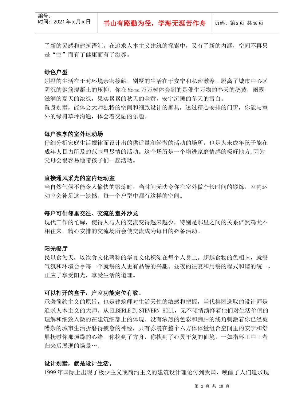 北京●万万树别墅﹝建筑、科技、生态、空间﹞白皮书_第2页