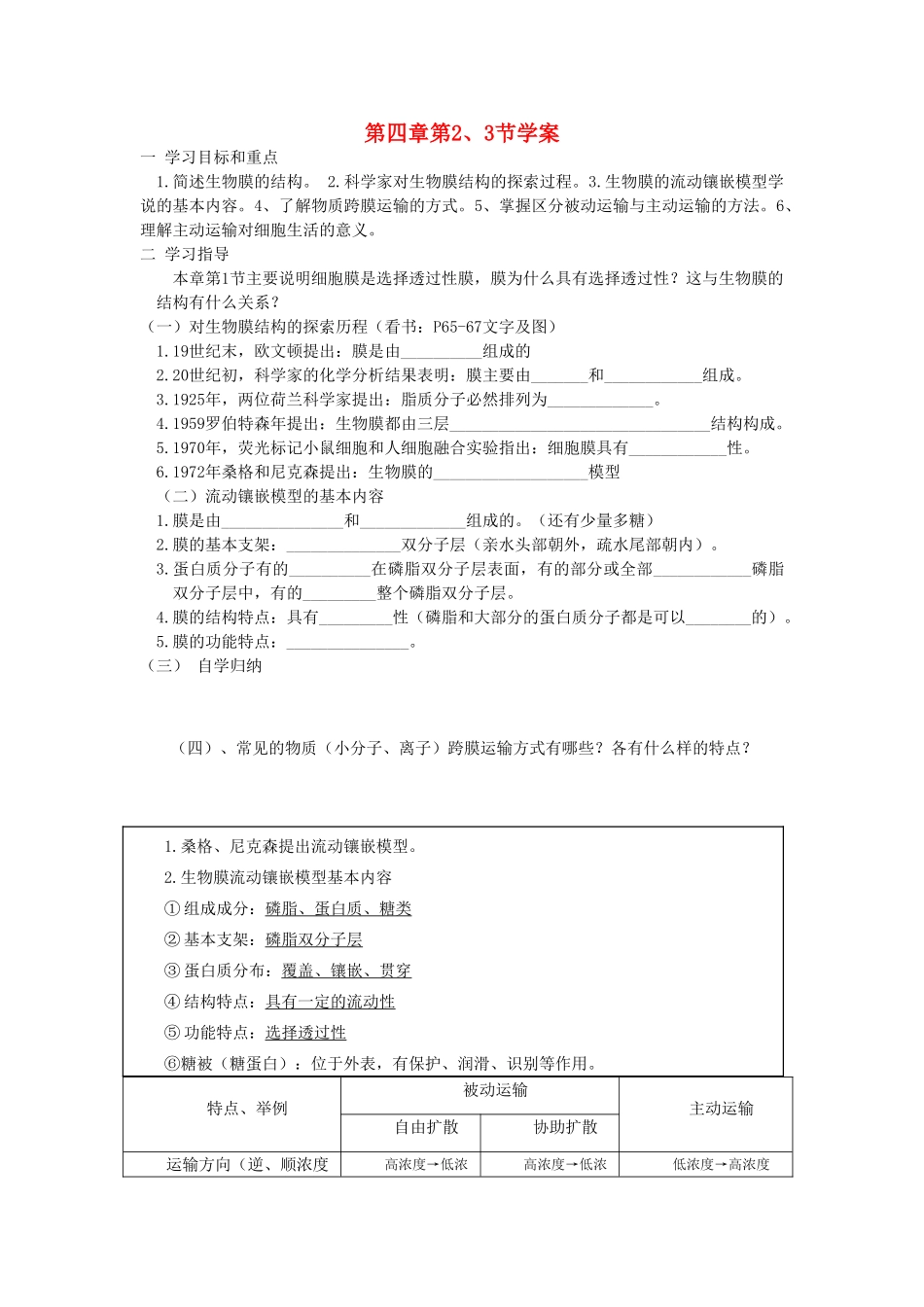 高中生物第四章节教案人教版必修1_第1页
