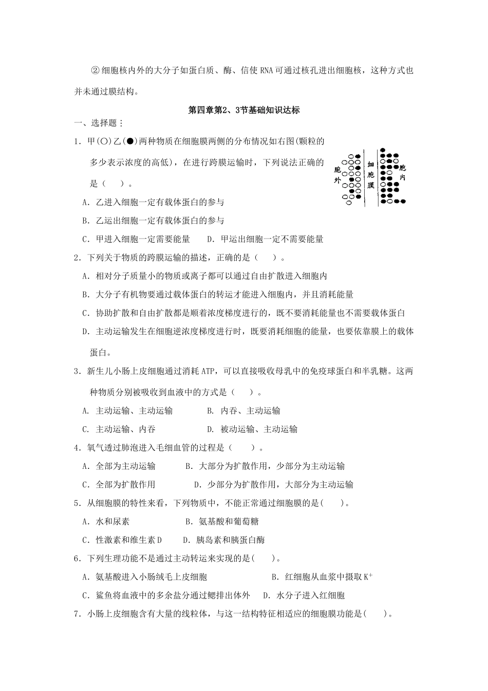 高中生物第四章节教案人教版必修1_第3页