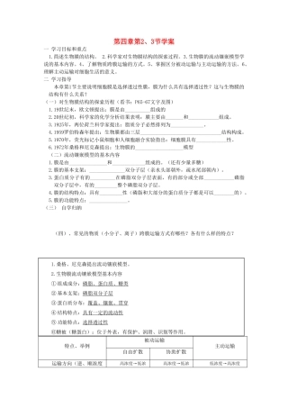 高中生物第四章节教案人教版必修1