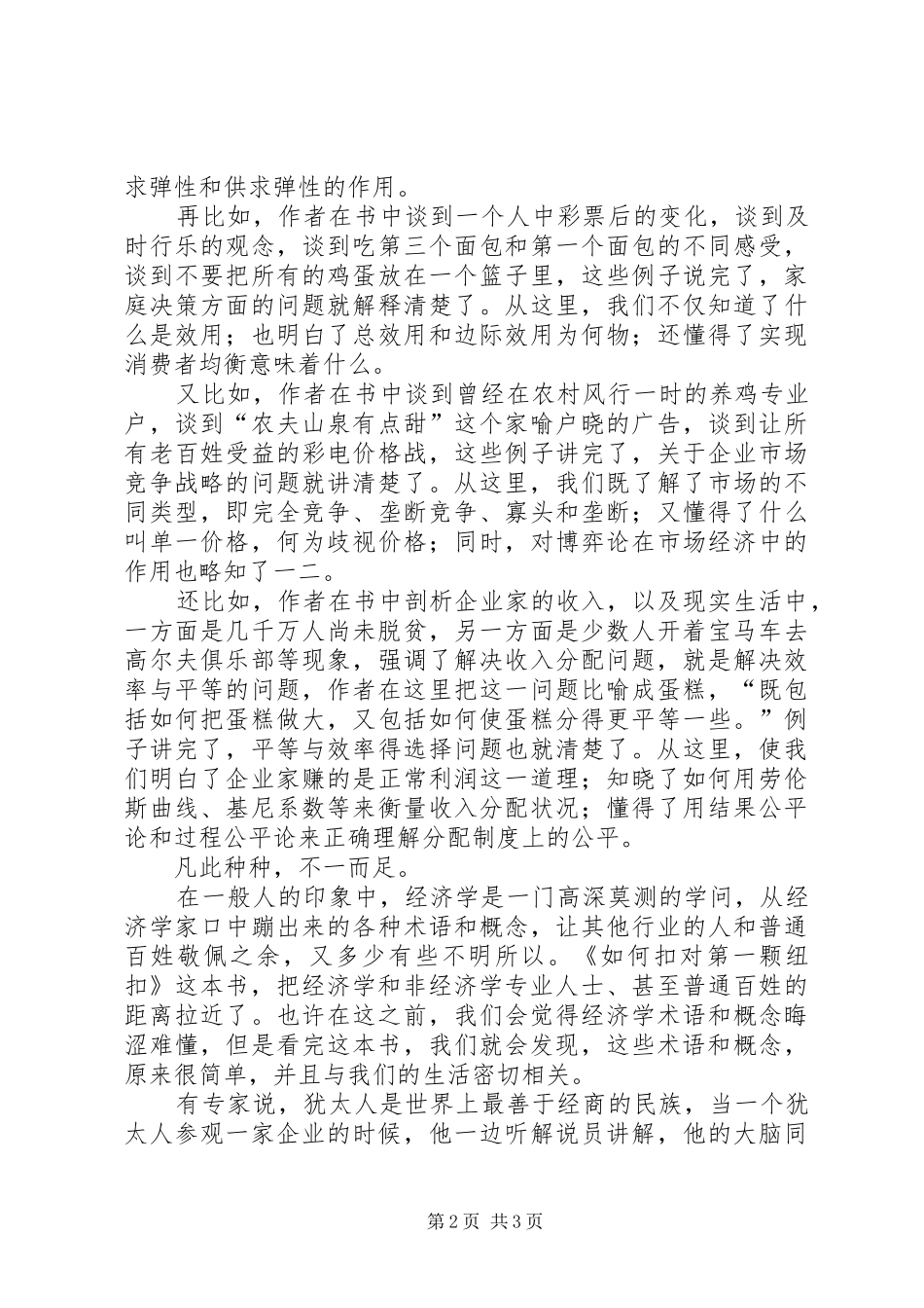 《如何扣对第一颗纽扣》读后感 _第2页