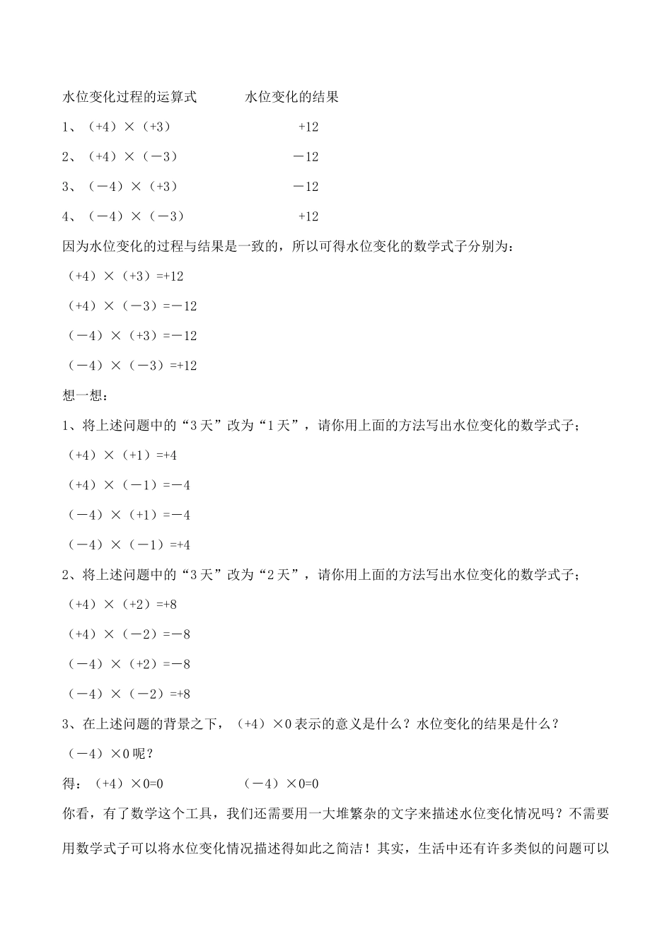 七年级数学上 有理数的乘法与除法（1）教案苏科版_第2页