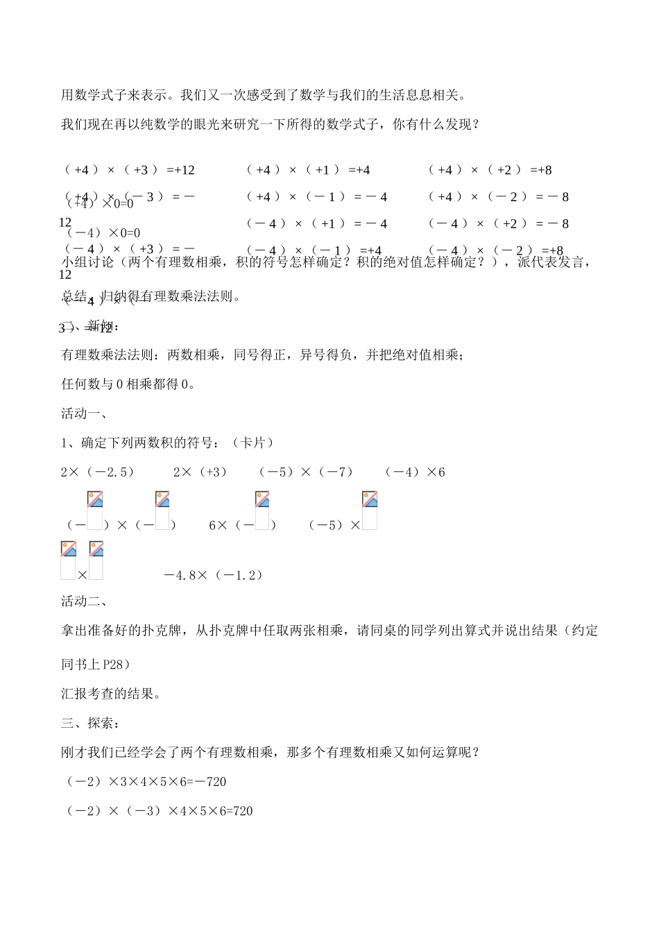 七年级数学上 有理数的乘法与除法（1）教案苏科版_第3页