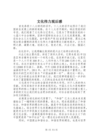 文化伟力观后感 