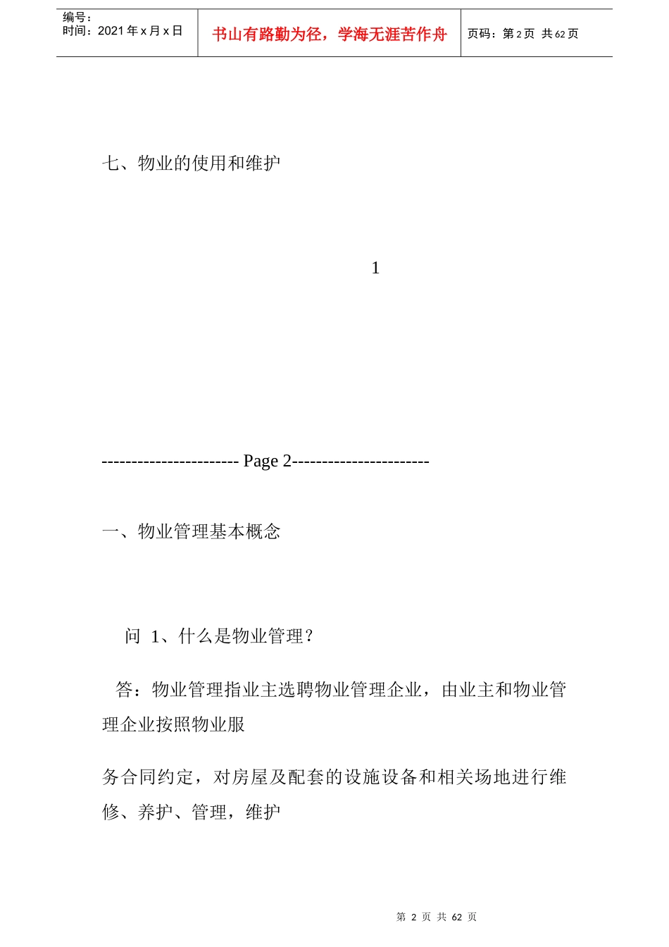 [房地产]物业管理80问(doc31页)_第2页