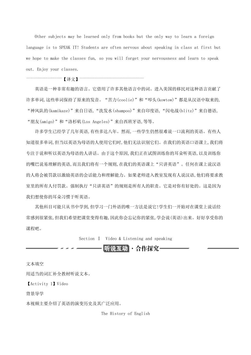 （3年高考2年模拟）版新教材高考英语 Unit 2 Exploring English Section Ⅰ Video  Listening and speaking讲义 外研版必修第一册-外研版高三第一册英语教案_第2页