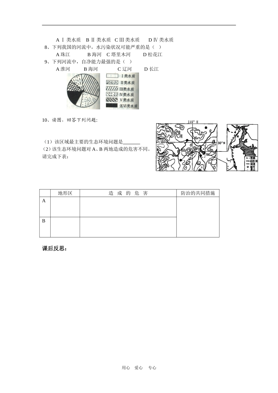 高中地理6.2　中国的可持续发展实践　教案2人教版必修2_第3页