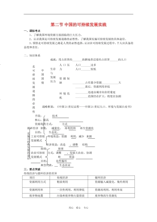 高中地理6.2　中国的可持续发展实践　教案2人教版必修2