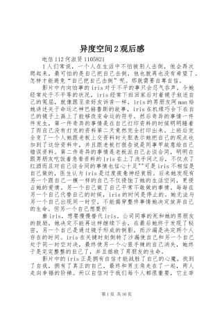 异度空间2观后感