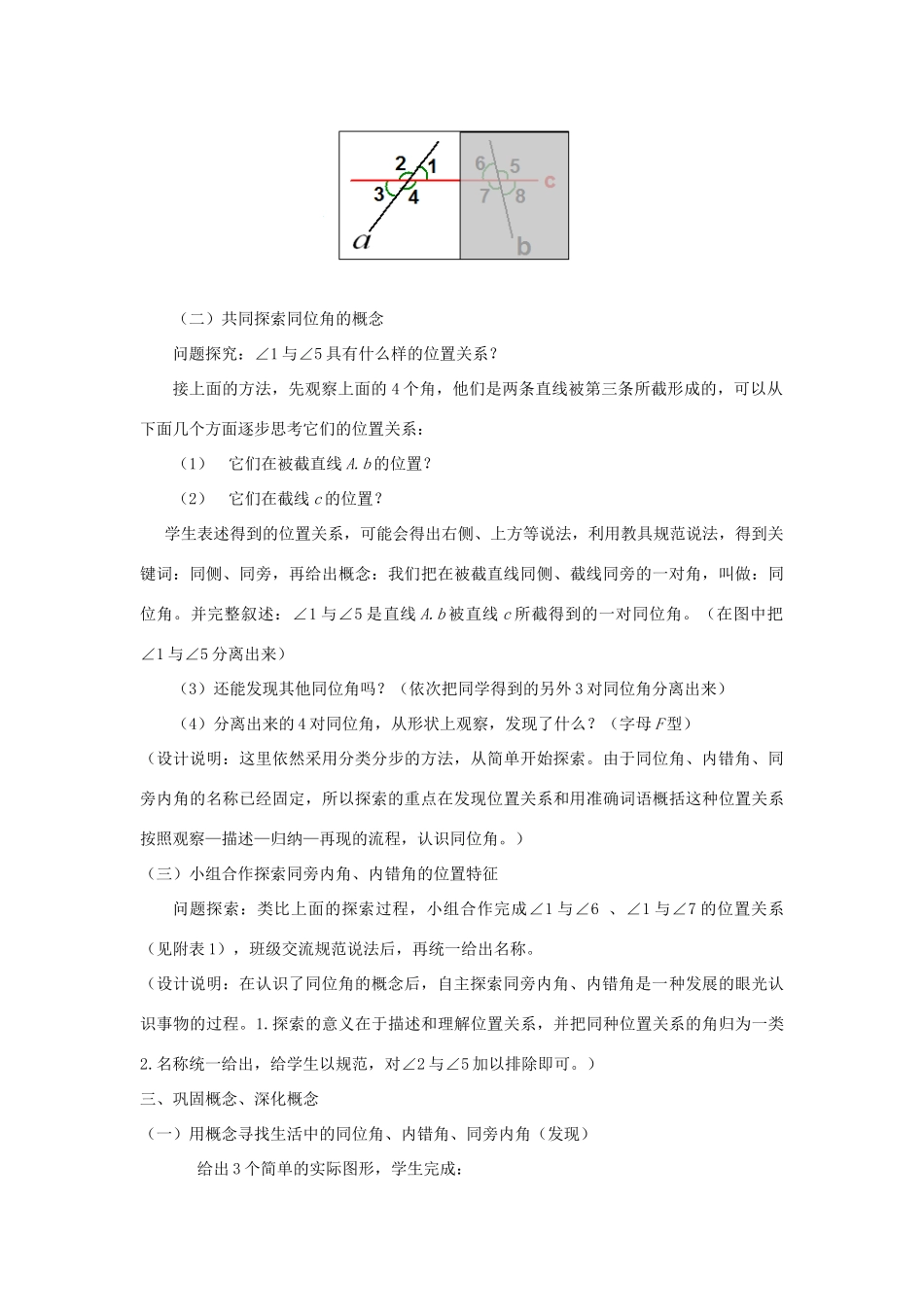 七年级数学上册 第五章 相交线与平行线 5.1.3 同位角、内错角、同旁内角教案 （新版）华东师大版-（新版）华东师大版初中七年级上册数学教案_第3页