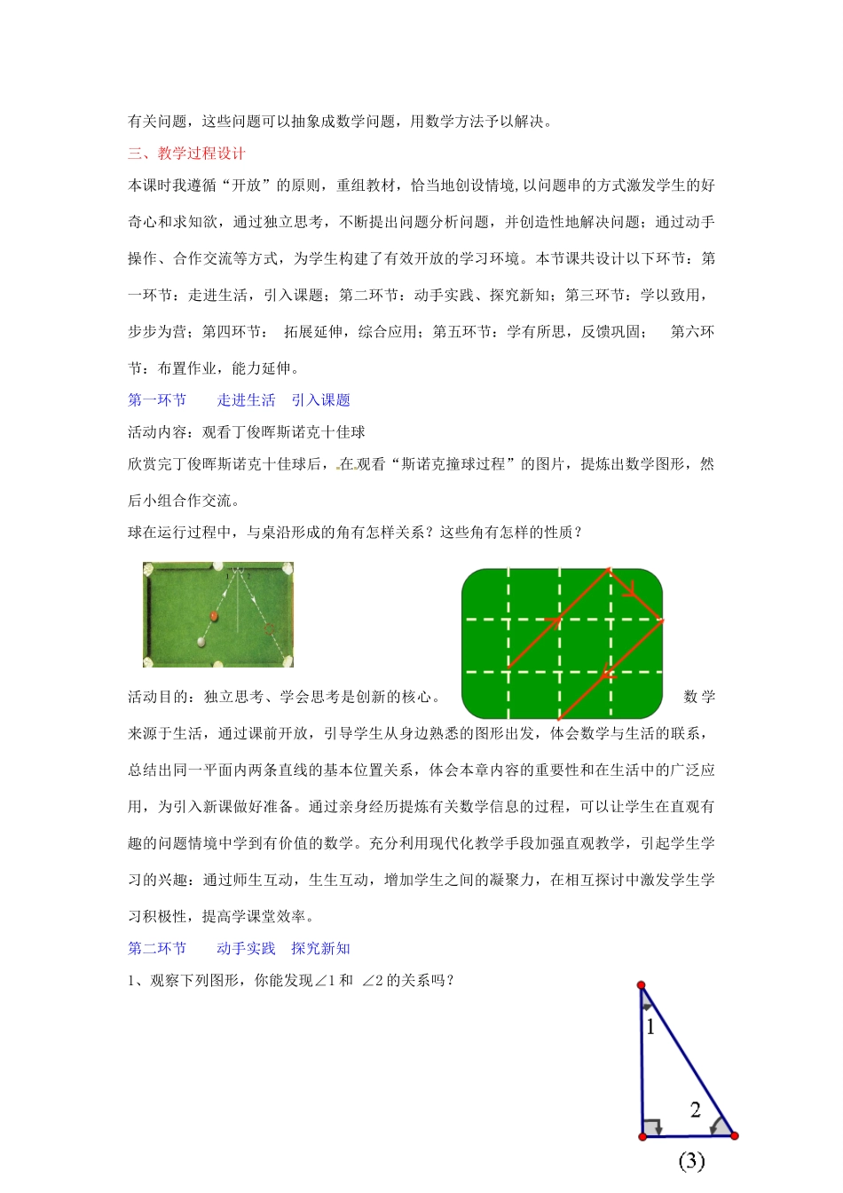 七年级数学下册 2.1 余角和补角教学设计 北师大版-北师大版初中七年级下册数学教案_第2页