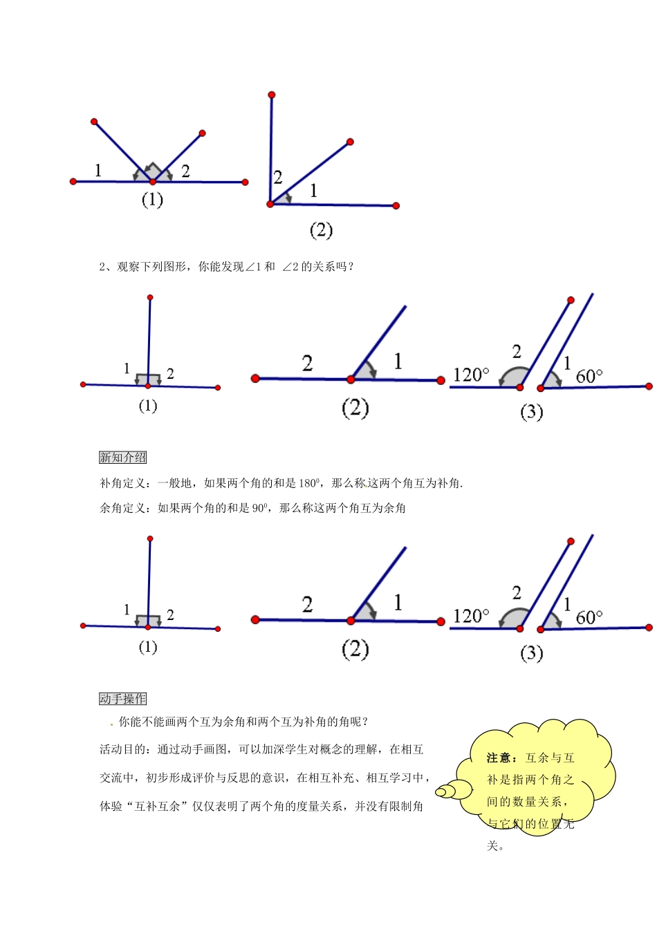 七年级数学下册 2.1 余角和补角教学设计 北师大版-北师大版初中七年级下册数学教案_第3页