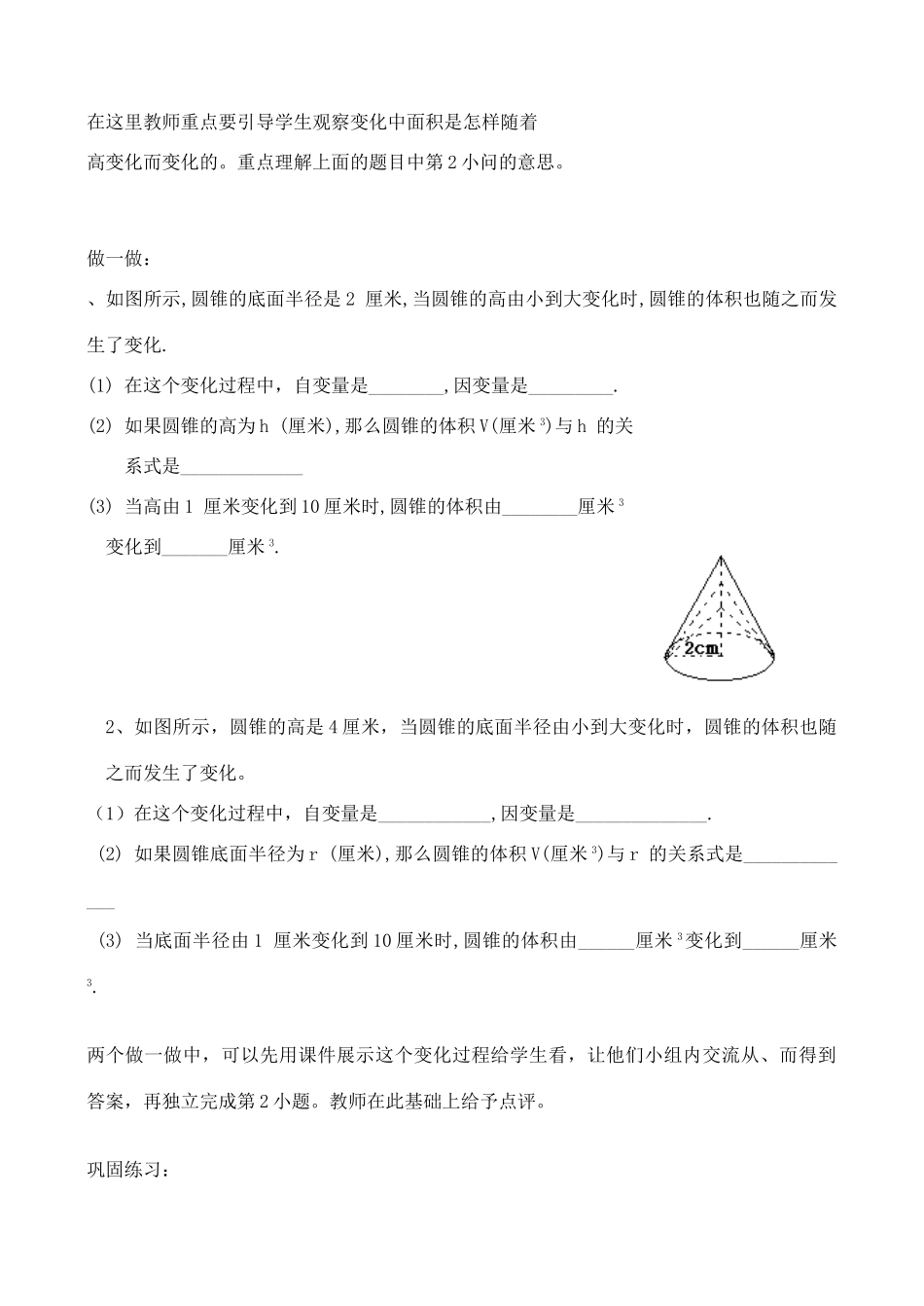 七年级数学下册 6.2变化中的三角形教案 北师大版_第2页