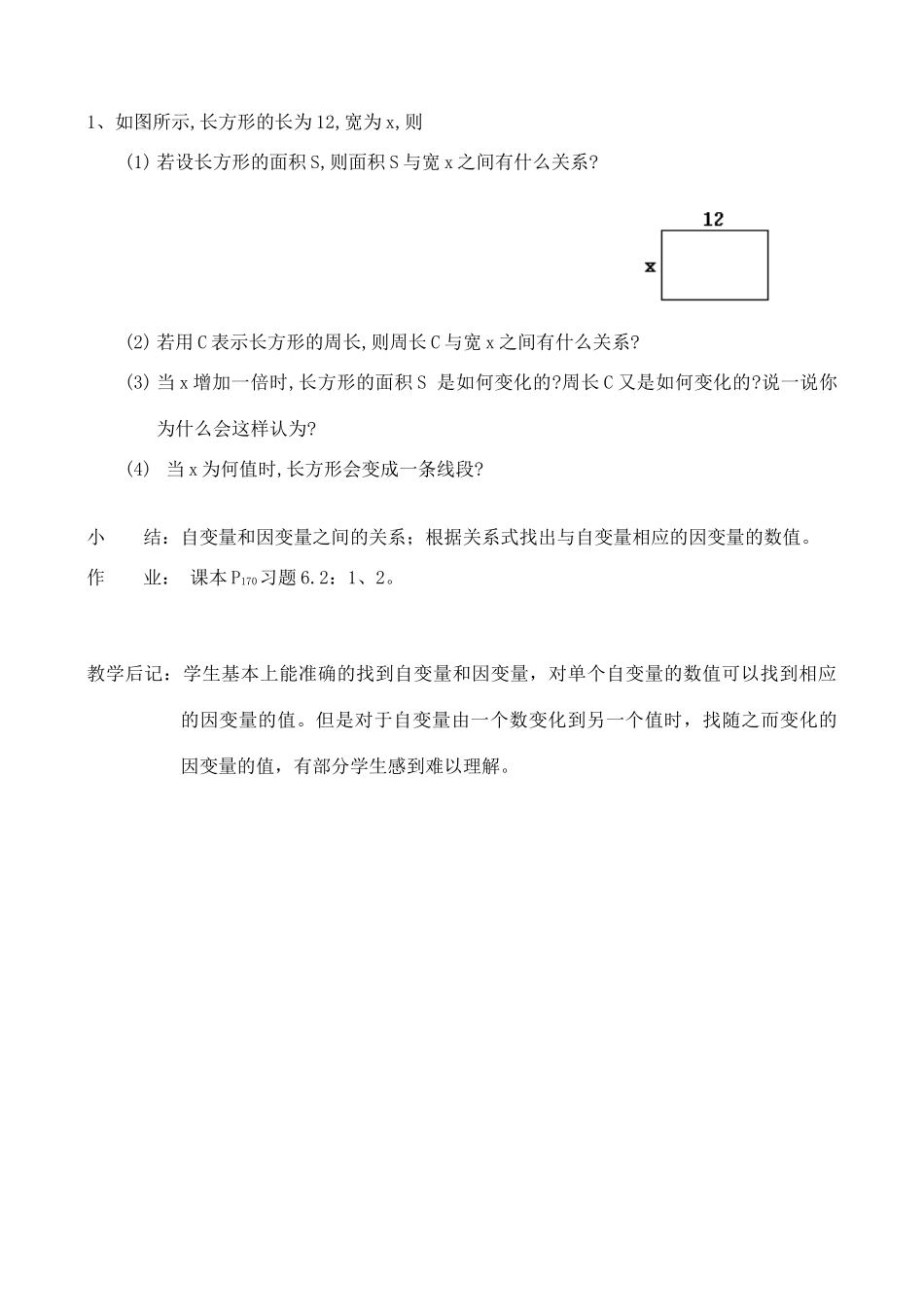 七年级数学下册 6.2变化中的三角形教案 北师大版_第3页