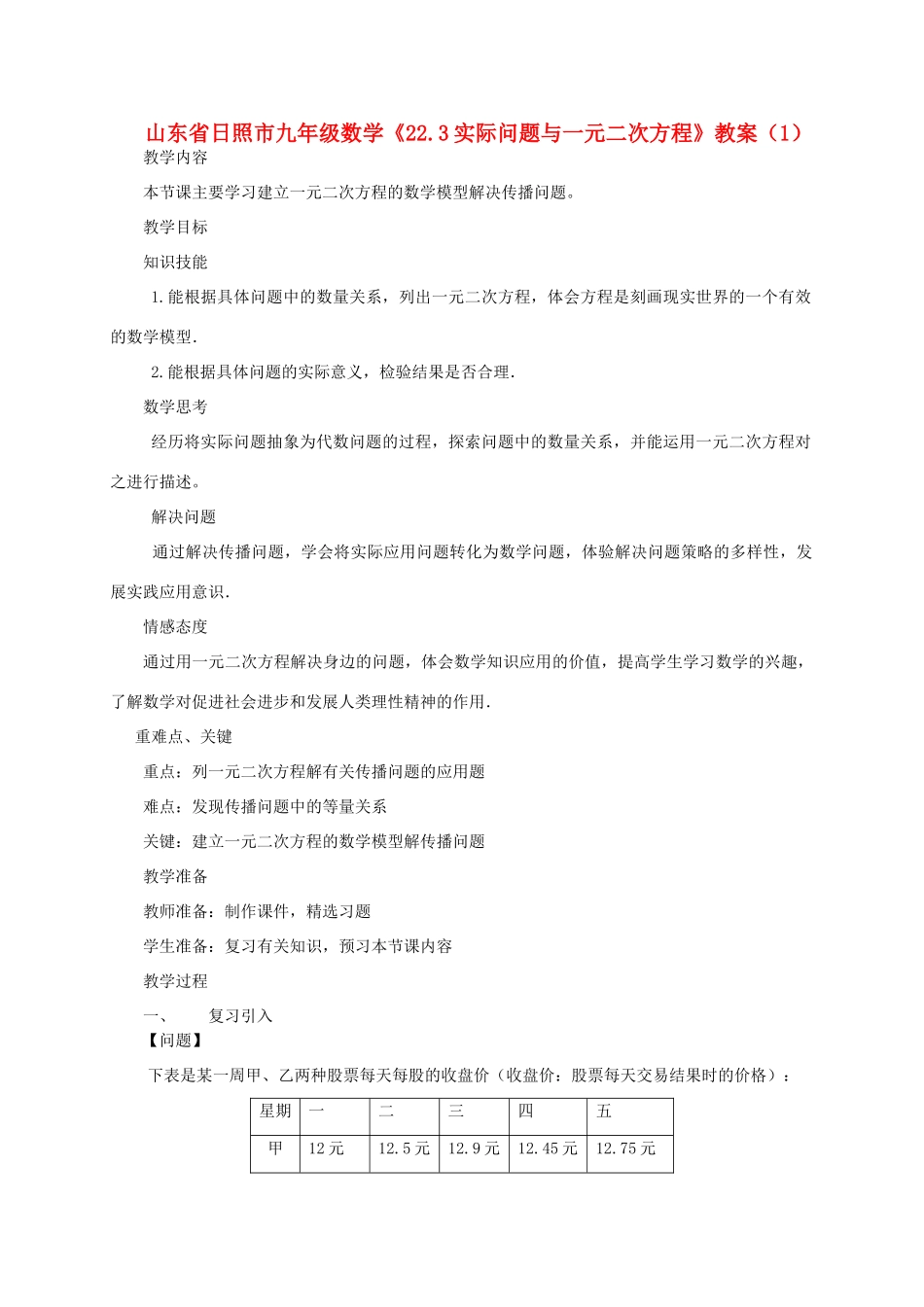 山东省日照市九年级数学《22.3实际问题与一元二次方程》教案（1）_第1页