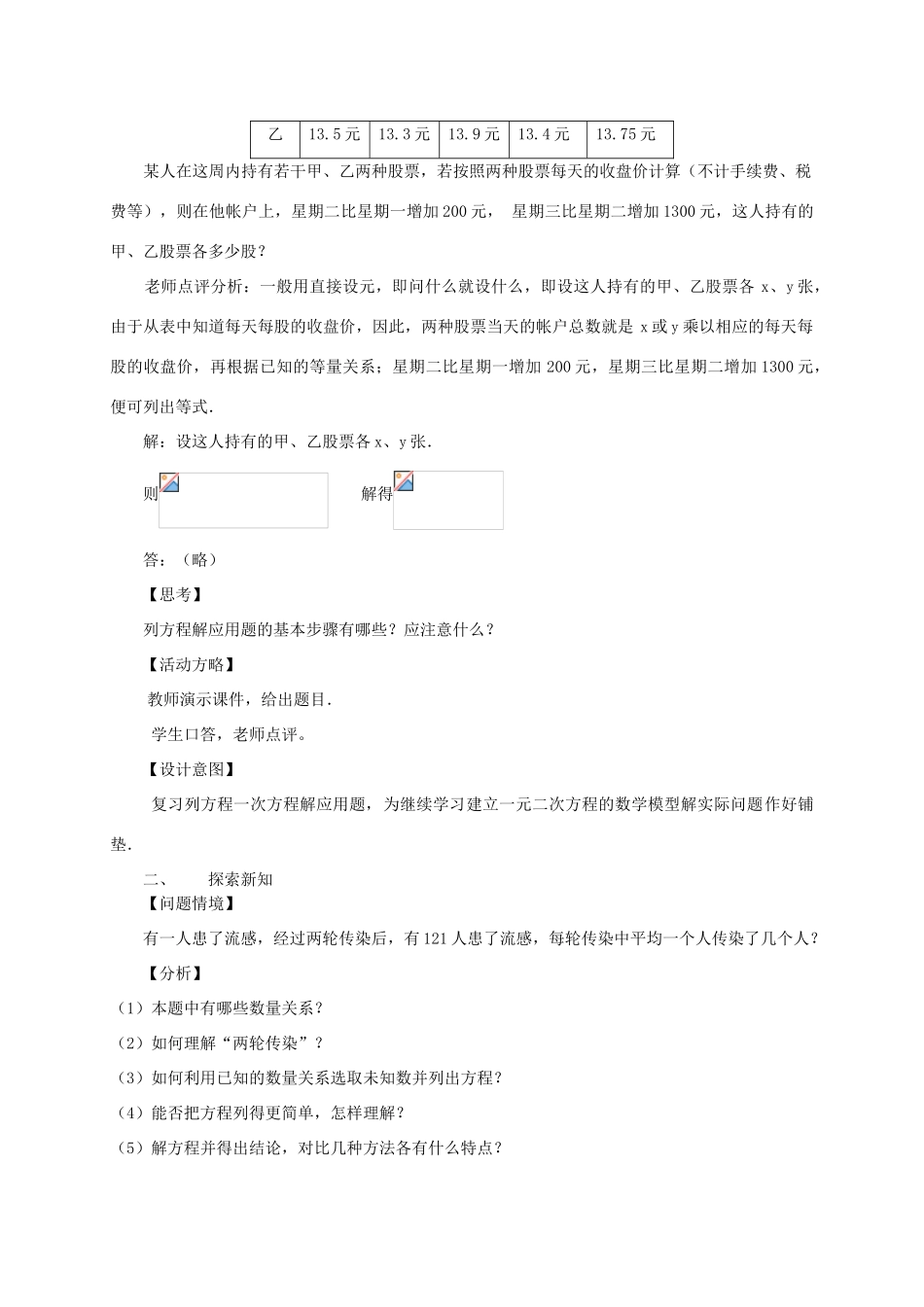 山东省日照市九年级数学《22.3实际问题与一元二次方程》教案（1）_第2页