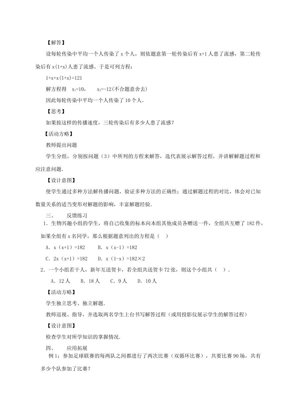 山东省日照市九年级数学《22.3实际问题与一元二次方程》教案（1）_第3页