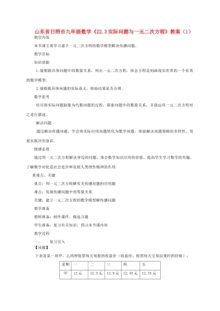 山东省日照市九年级数学《22.3实际问题与一元二次方程》教案（1）