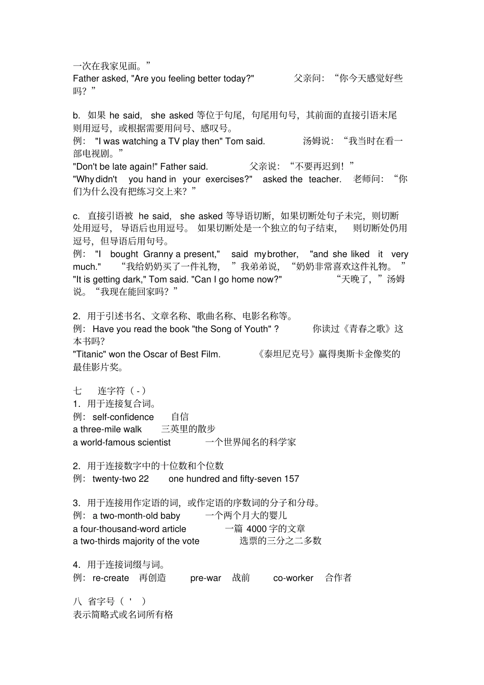 常用英语标点符号及其用法_第3页