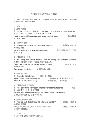 常用英语标点符号及其用法
