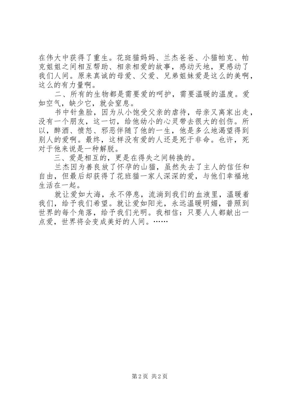 木屋下的守护者读后感 _第2页