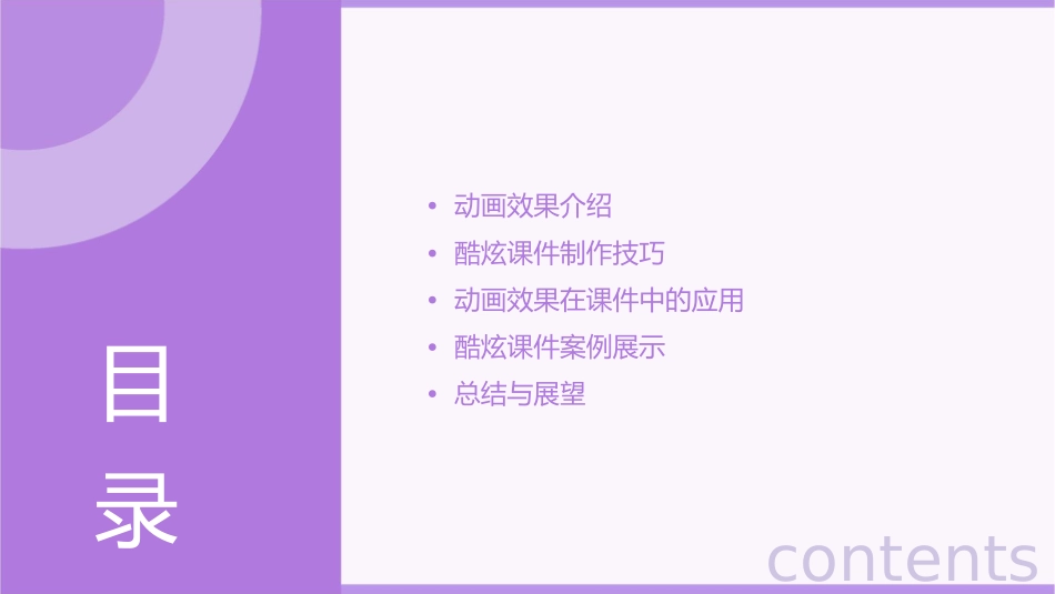 超级大神级的动画效果酷炫课件_第2页