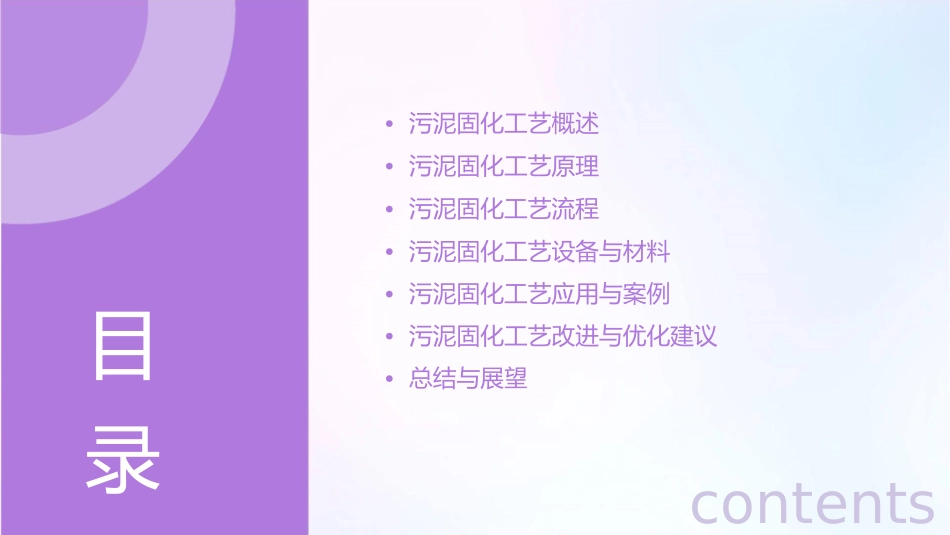 污泥固化工艺课件_第2页