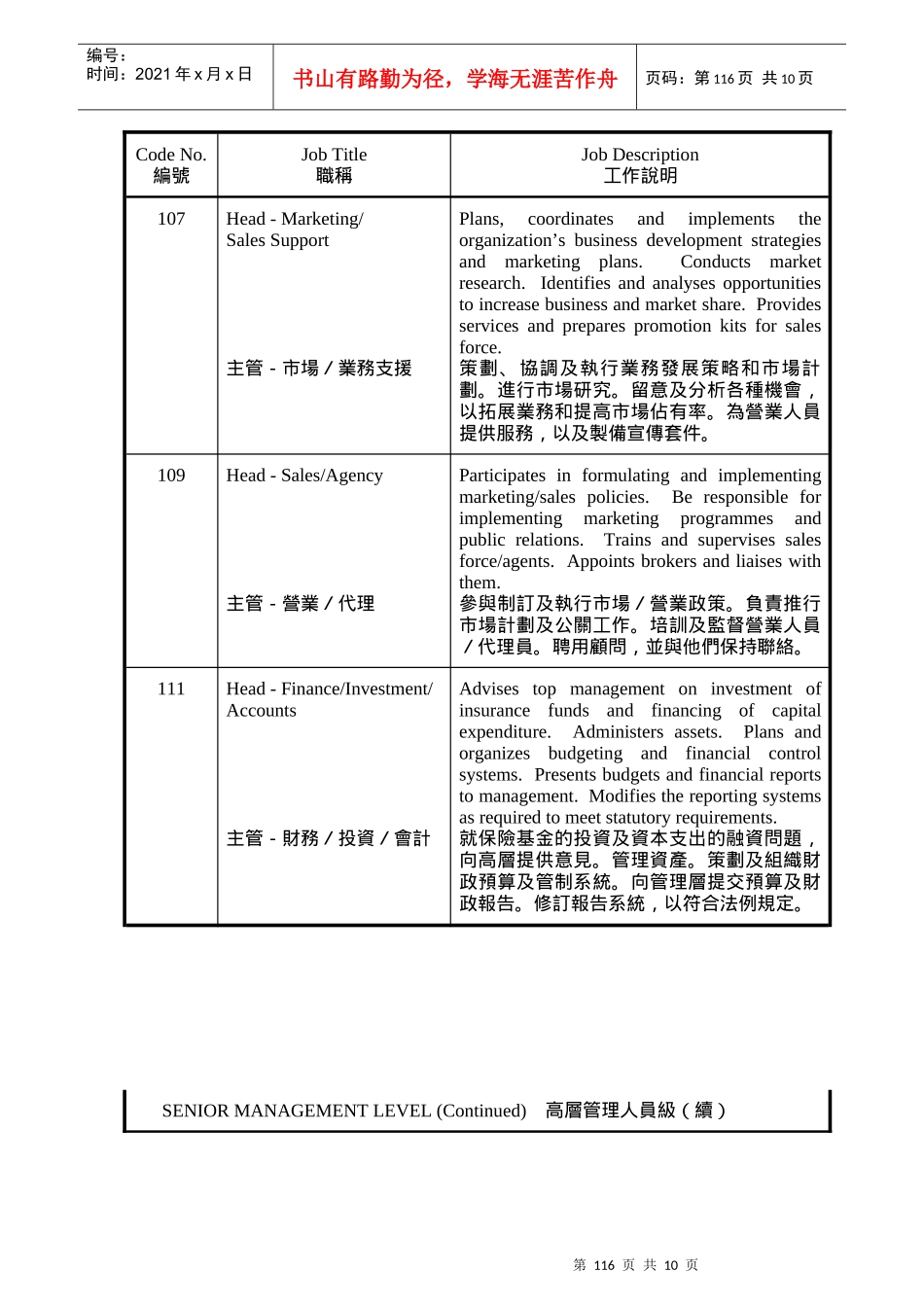 人寿保险业主要职务的工作说明_第2页