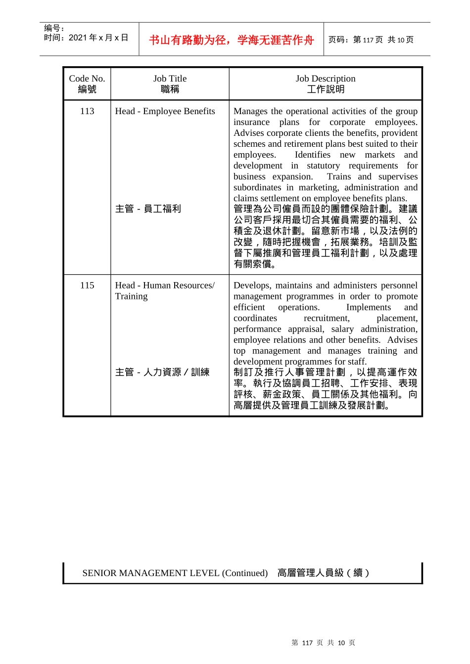 人寿保险业主要职务的工作说明_第3页